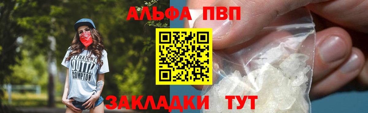 Alpha PVP Соль Партизанск