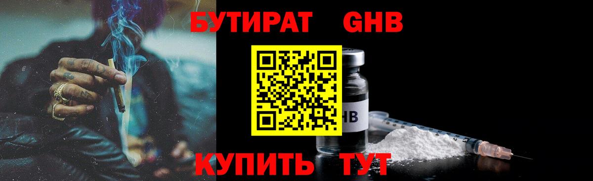Бутират бутик Партизанск