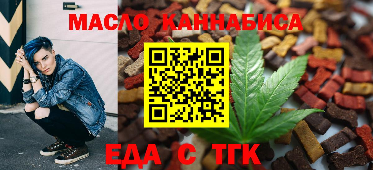 Еда ТГК марихуана Партизанск