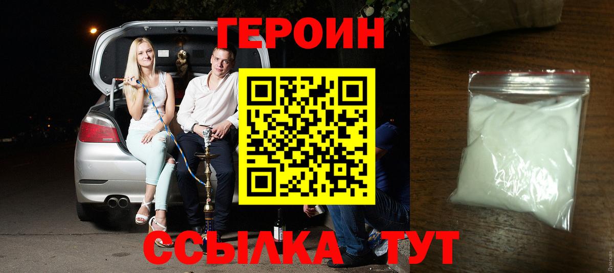 ГЕРОИН герыч  ГЕРОИН  Партизанск  Вход с VPN 