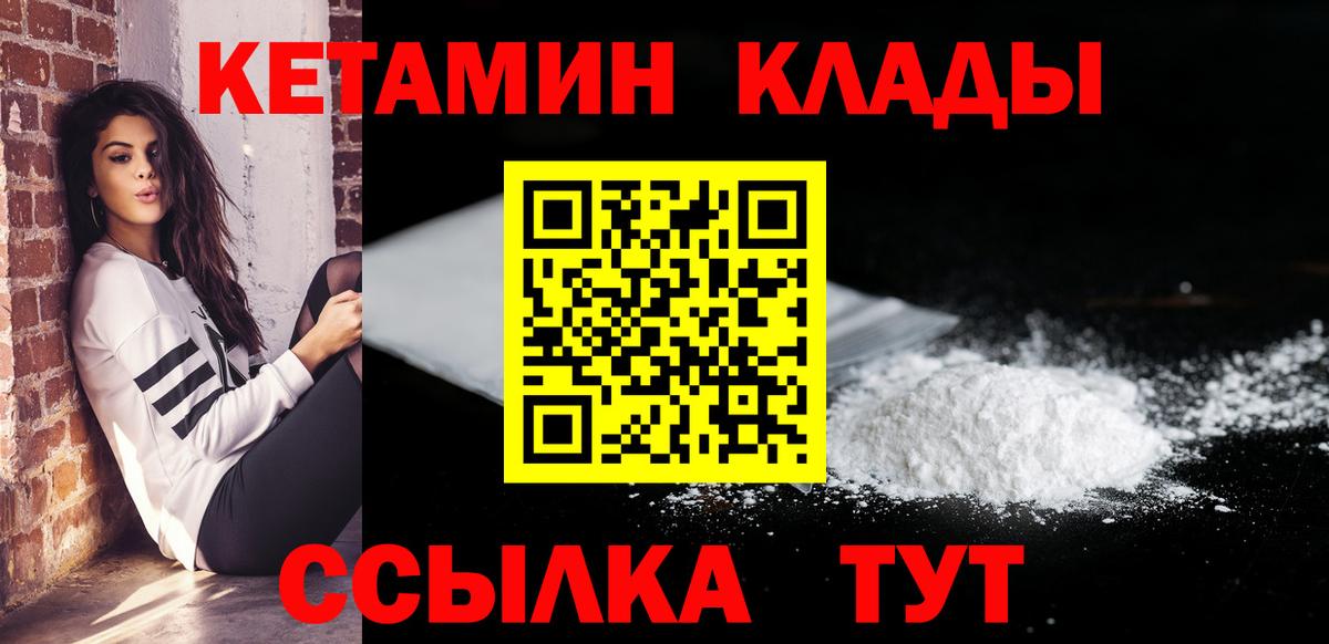 Партизанск  Кетамин ketamine  Вход с VPN 