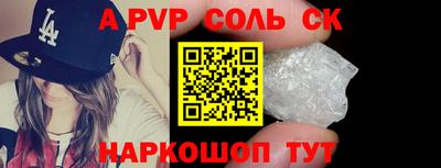 а пвп мука Сланцы